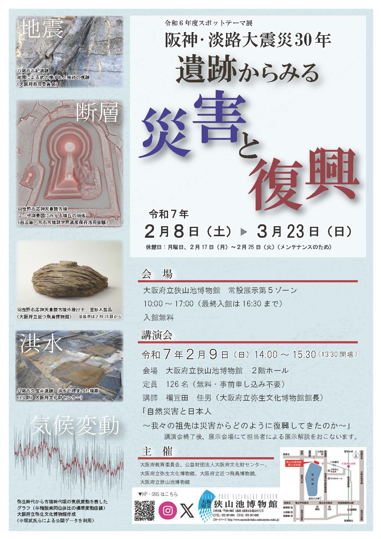 狭山池博物館　令和6年度スポットテーマ展